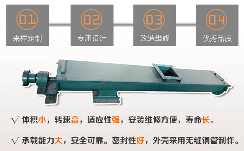 GX螺旋輸送機的特點