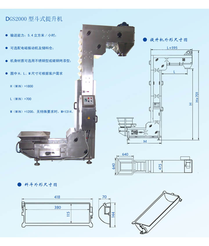 DG2000z型輸送機輸送能力：5.4立方米/小時，可選配電磁振動機及儲料倉。